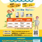 113住宅燃氣器具節能產品補助(點選申請)